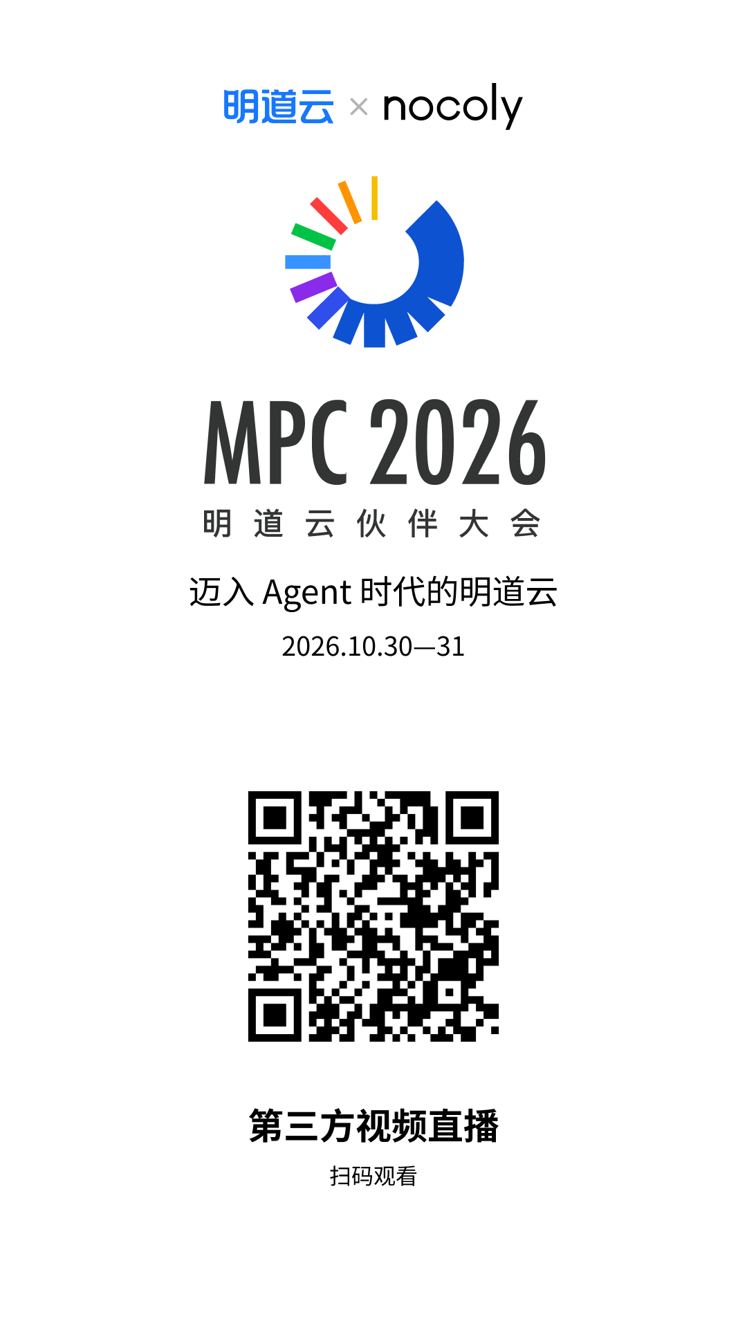 MPC2026-第三方视频直播